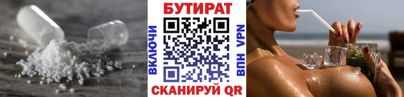 Бутират оксибутират  Малоархангельск 